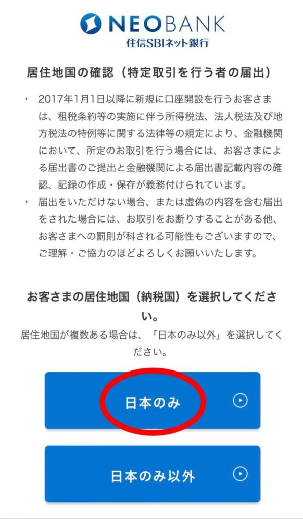 ビットフライヤーへの入金は住信SBIネット銀行がオススメ