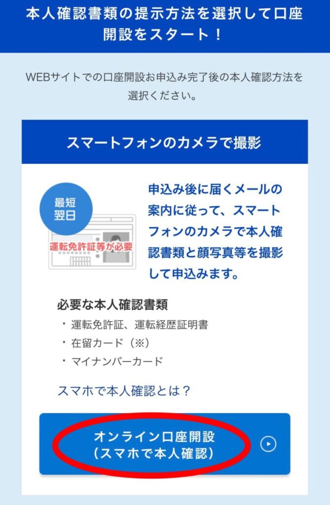 ビットフライヤーへの入金は住信SBIネット銀行がオススメ