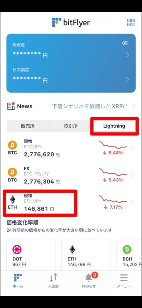 イーサリアムはビットフライヤーで買うのがオススメ