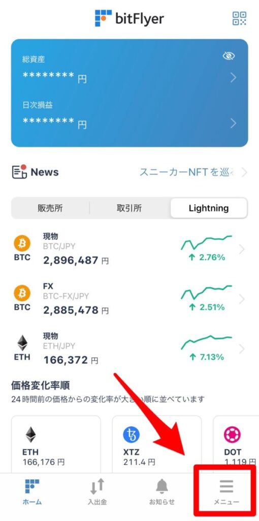 ビットフライヤーで積立投資をする方法