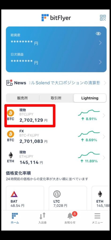 ビットコイン積立投資はビットフライヤーがオススメ