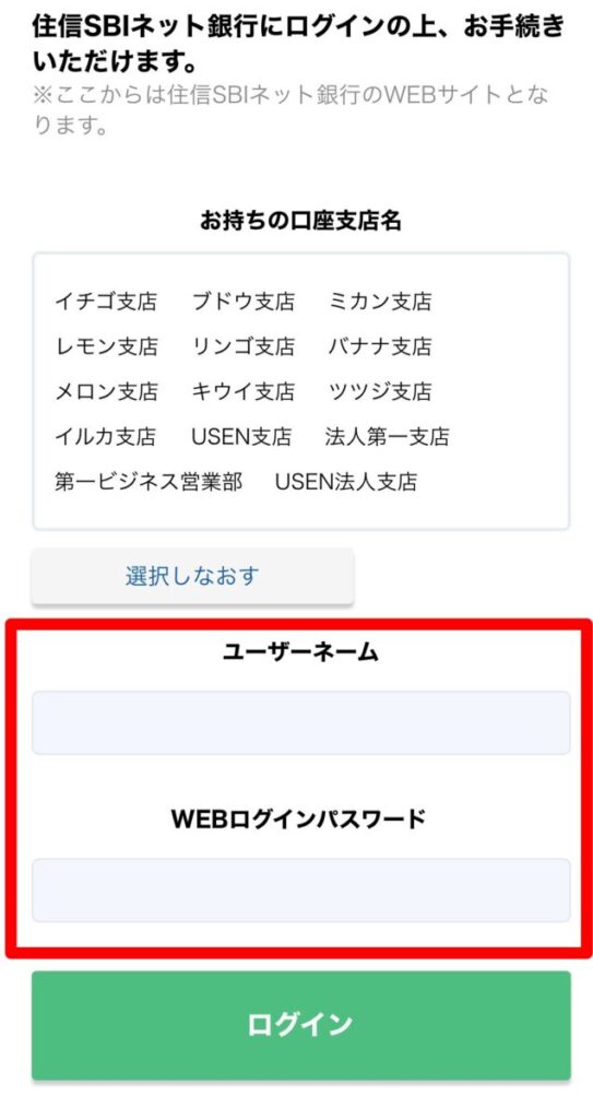 ビットフライヤーへの入金は住信SBIネット銀行がオススメ