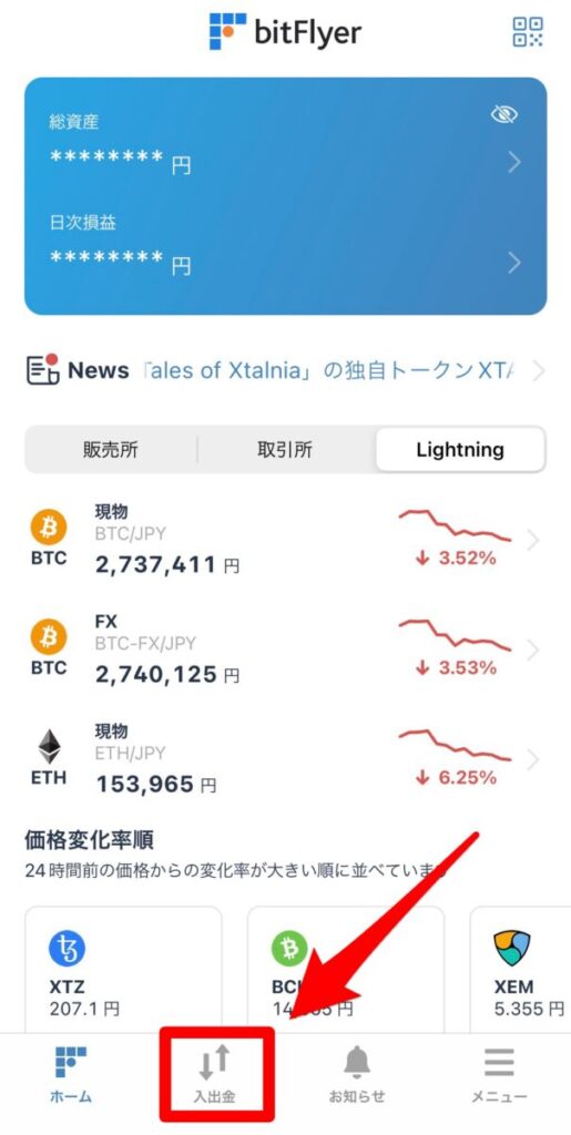 ビットフライヤーへの入金は住信SBIネット銀行がオススメ