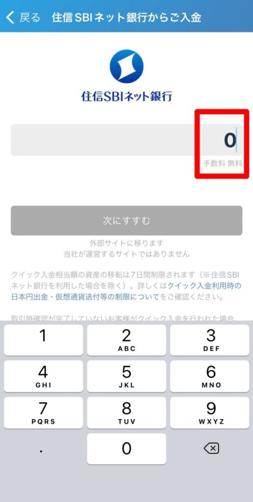 ビットフライヤーへの入金は住信SBIネット銀行がオススメ