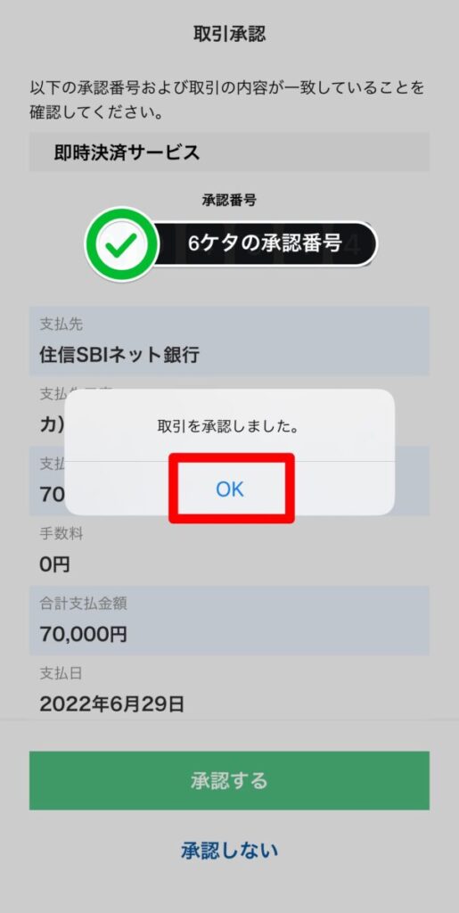 ビットフライヤーへの入金は住信SBIネット銀行がオススメ