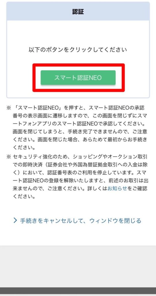 ビットフライヤーへの入金は住信SBIネット銀行がオススメ