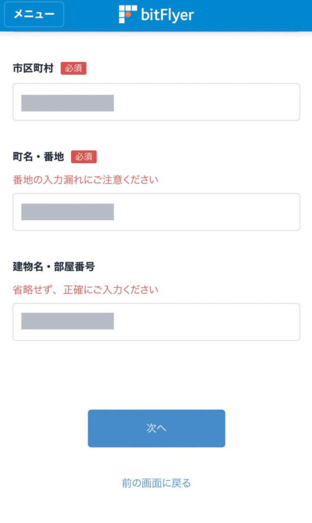 ビットフライヤー口座開設の方法と手順