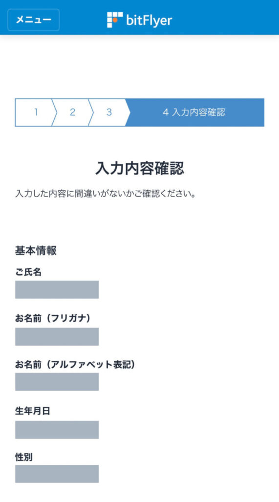 ビットフライヤー口座開設の方法と手順