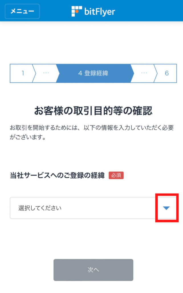 ビットフライヤー口座開設の方法と手順