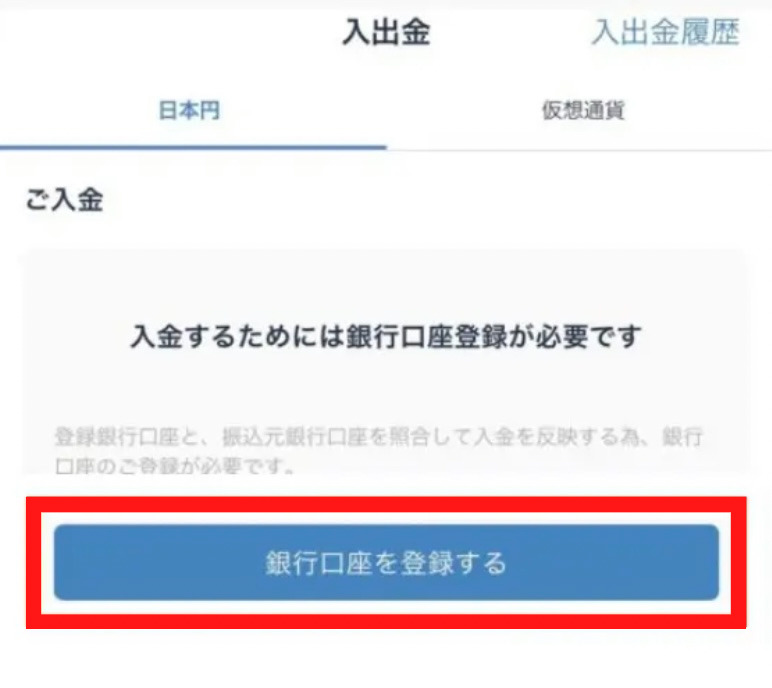 ビットフライヤー口座開設の方法と手順