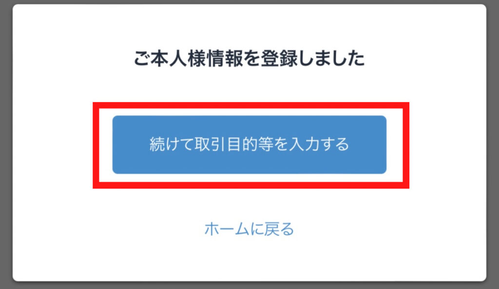 ビットフライヤー口座開設の方法と手順