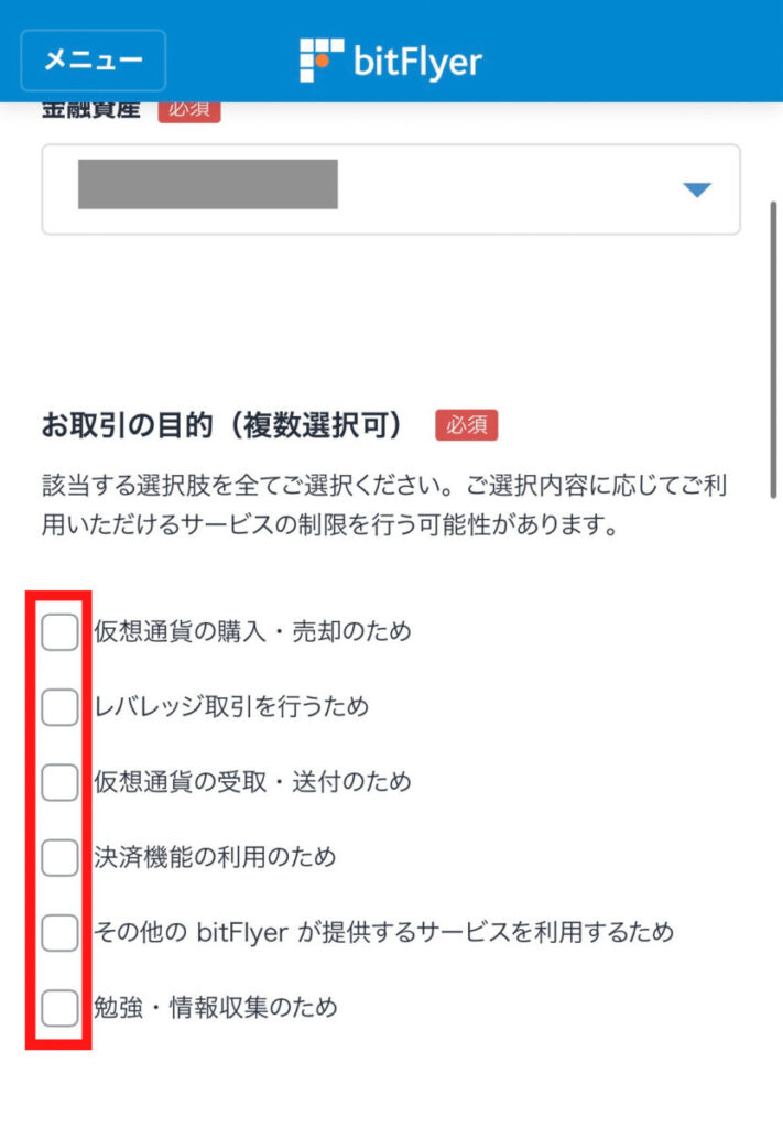 ビットフライヤー口座開設の方法と手順