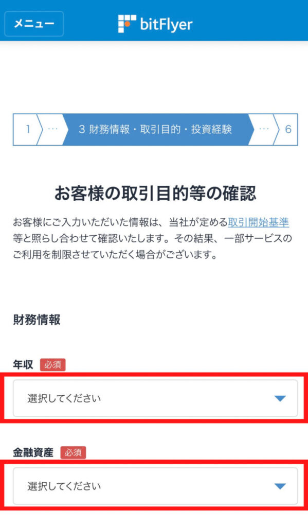 ビットフライヤー口座開設の方法と手順