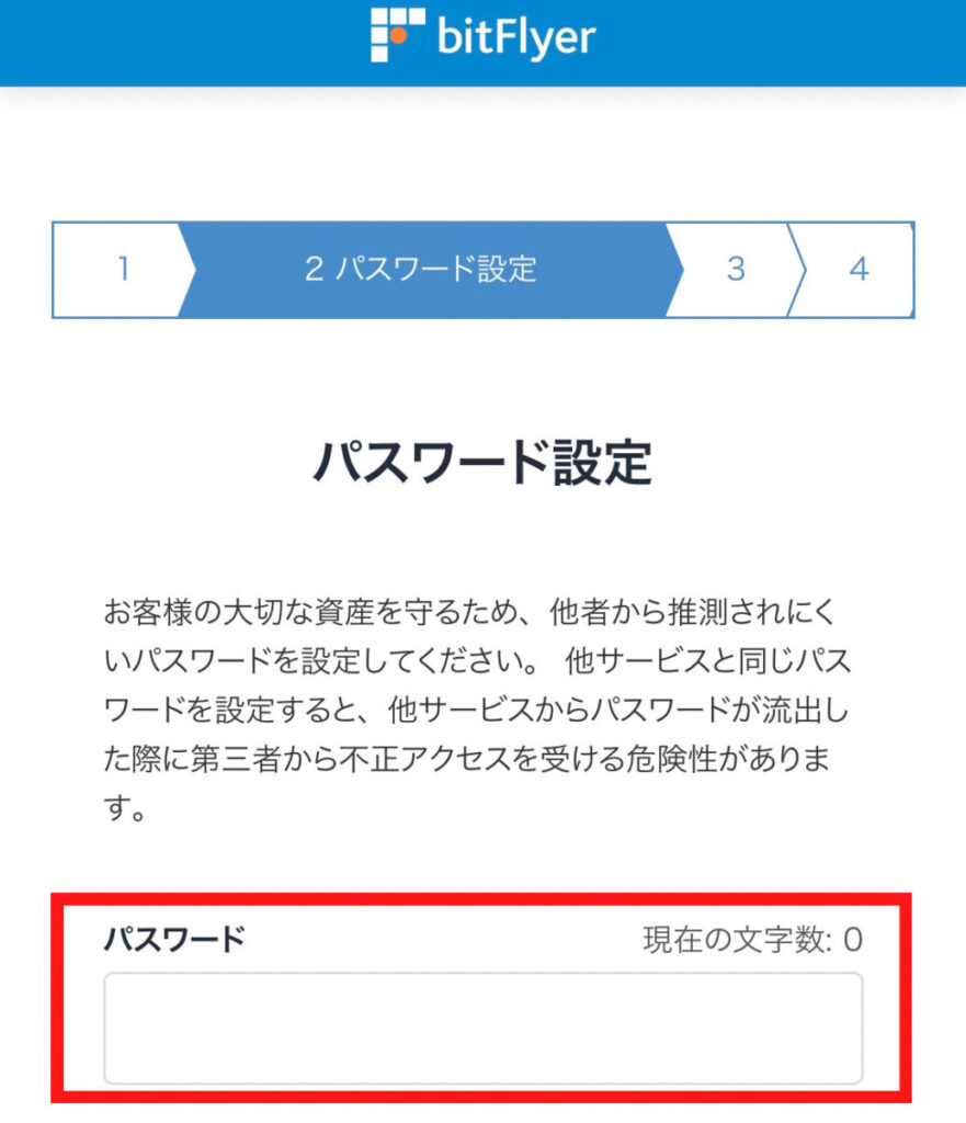 ビットフライヤー口座開設の方法と手順