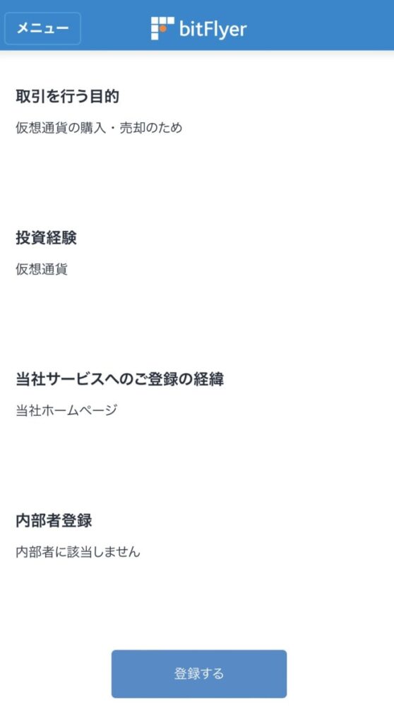 ビットフライヤー口座開設の方法と手順