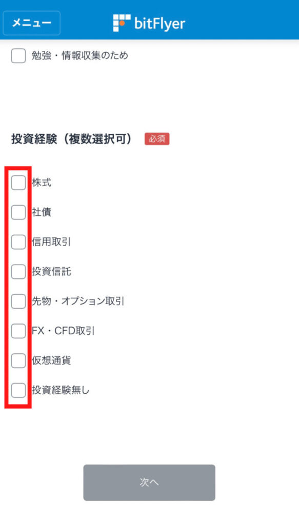 ビットフライヤー口座開設の方法と手順