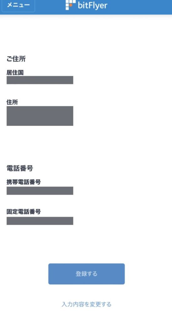 ビットフライヤー口座開設の方法と手順