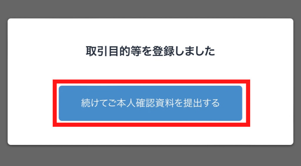 ビットフライヤー口座開設の方法と手順