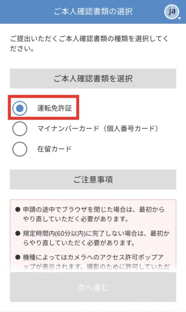 ビットフライヤー口座開設の方法と手順