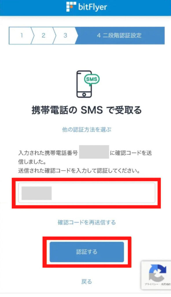 ビットフライヤー口座開設の方法と手順