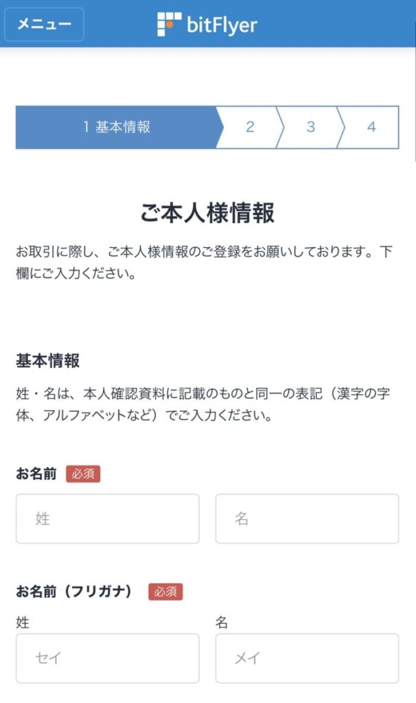 ビットフライヤー口座開設の方法と手順