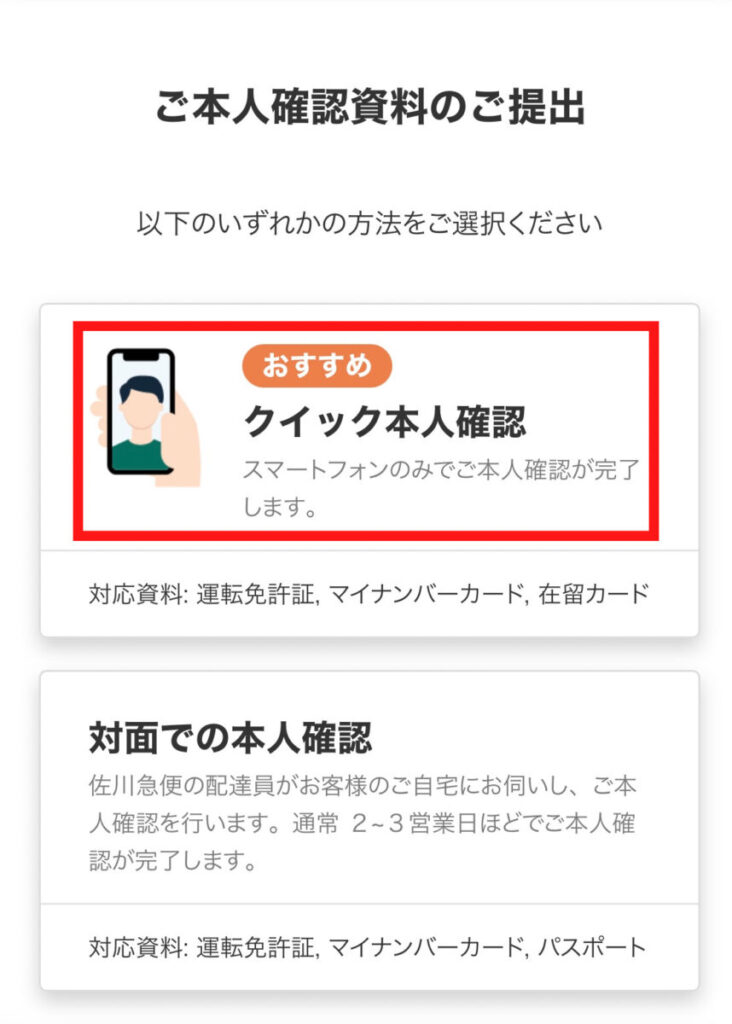 ビットフライヤー口座開設の方法と手順