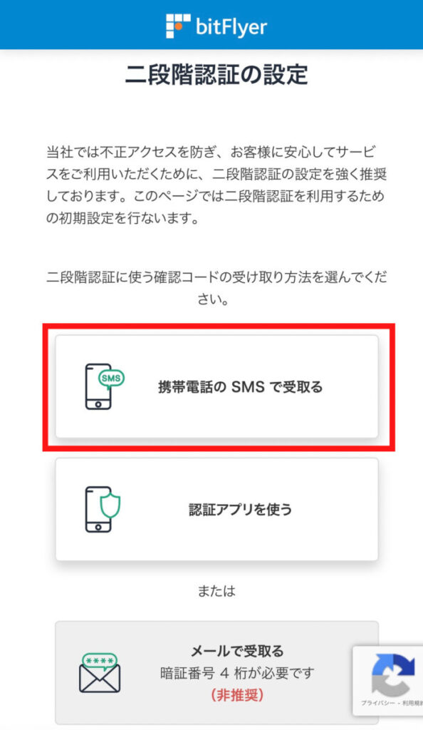 ビットフライヤー口座開設の方法と手順