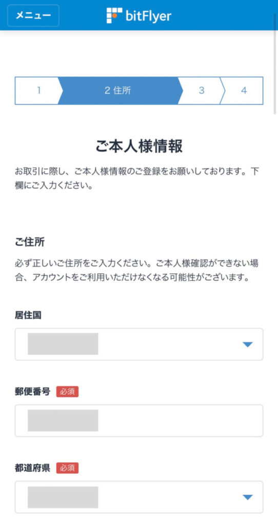 ビットフライヤー口座開設の方法と手順