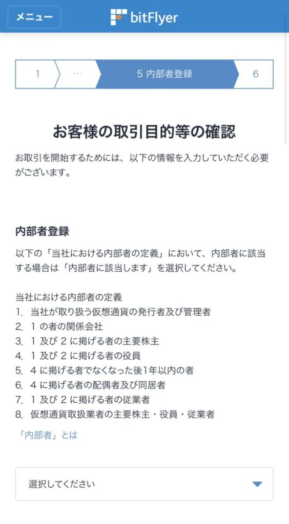 ビットフライヤー口座開設の方法と手順