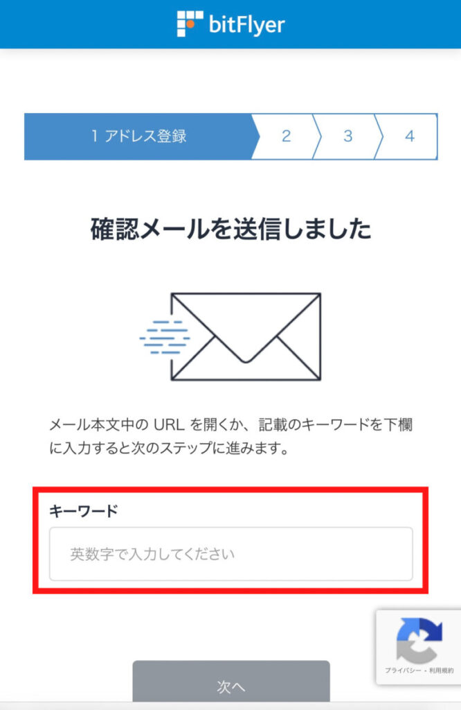 ビットフライヤー口座開設の方法と手順