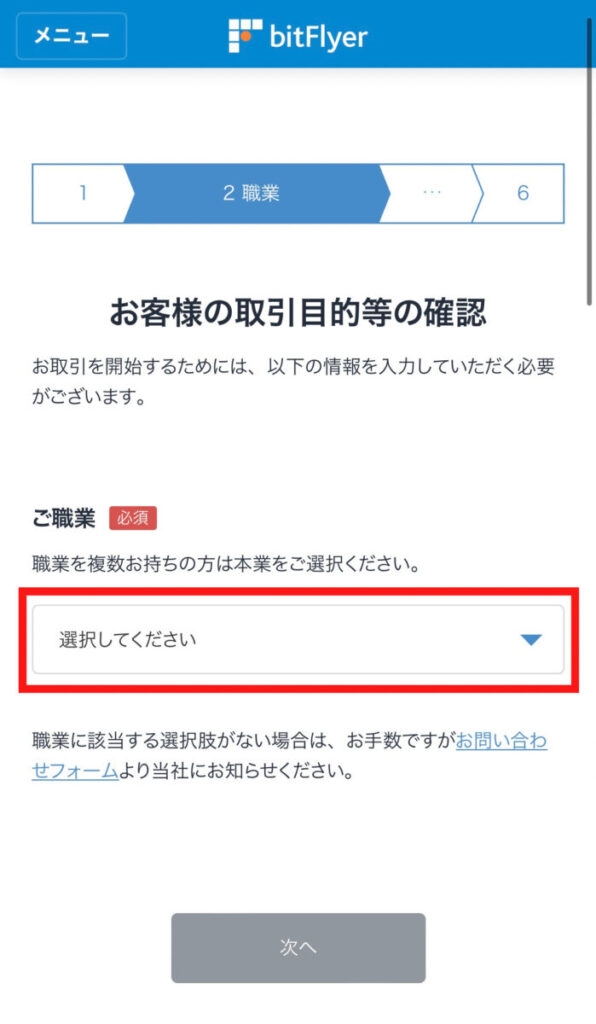 ビットフライヤー口座開設の方法と手順