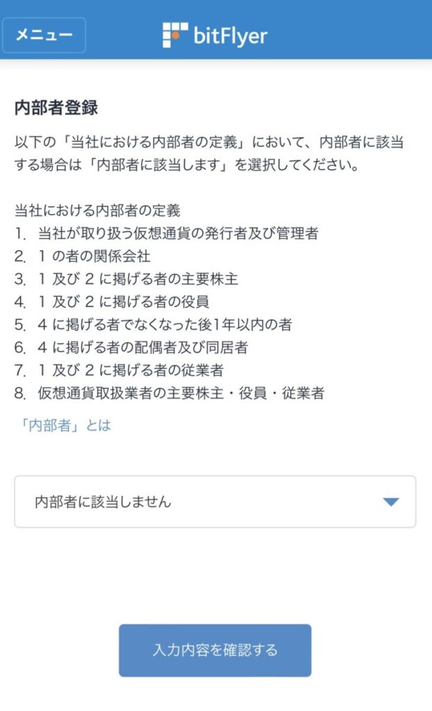 ビットフライヤー口座開設の方法と手順