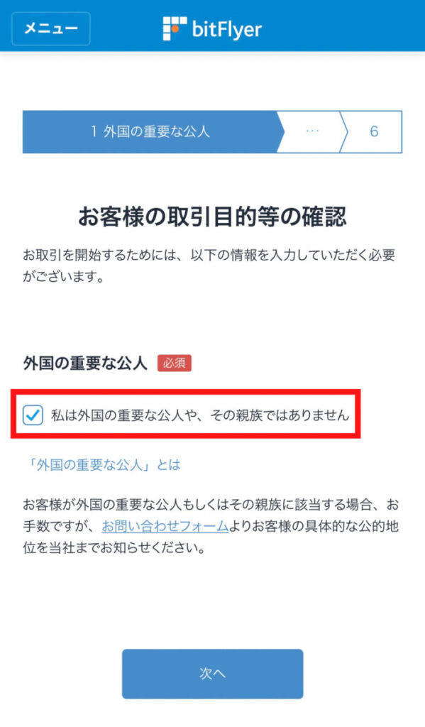 ビットフライヤー口座開設の方法と手順