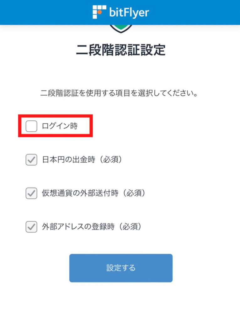 ビットフライヤー口座開設の方法と手順