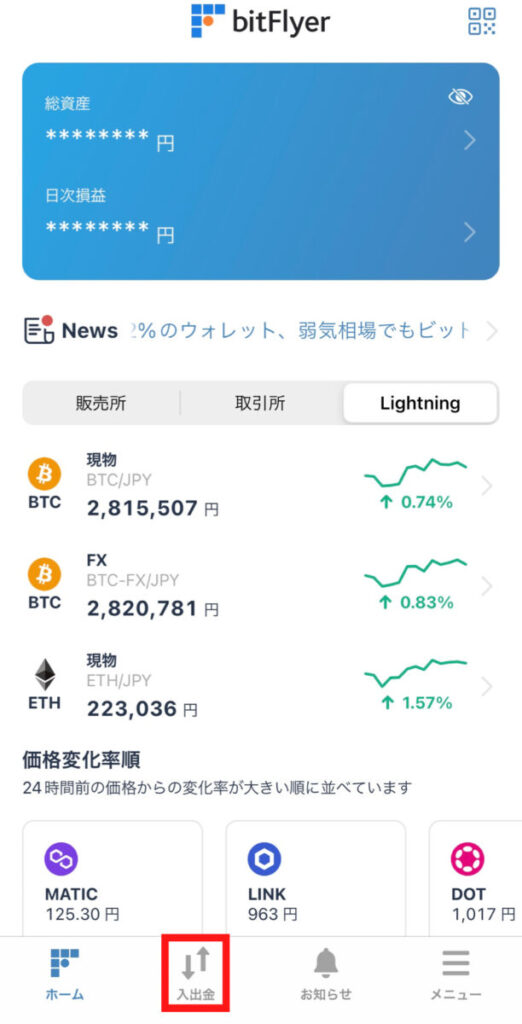 ビットフライヤー口座開設の方法と手順