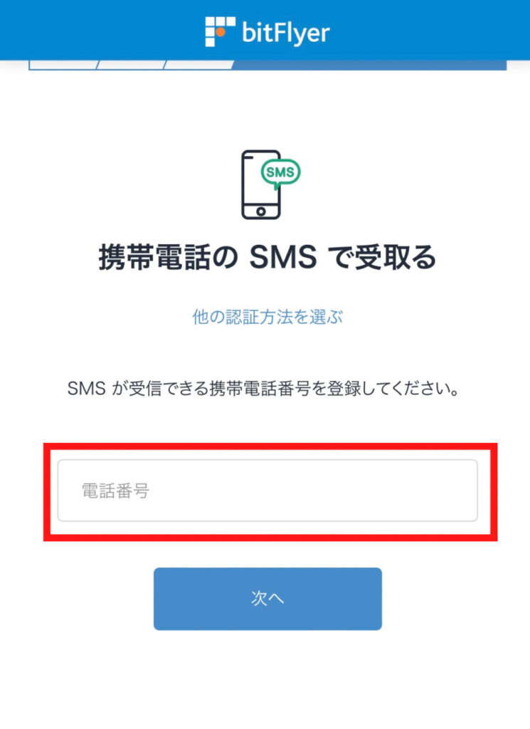 ビットフライヤー口座開設の方法と手順