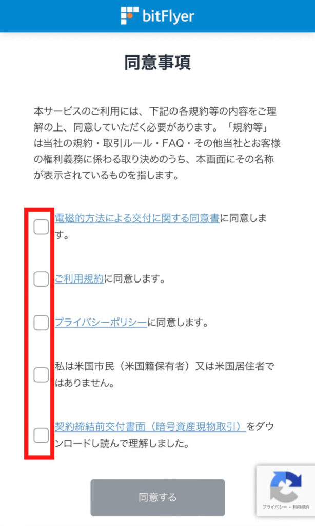 ビットフライヤー口座開設の方法と手順