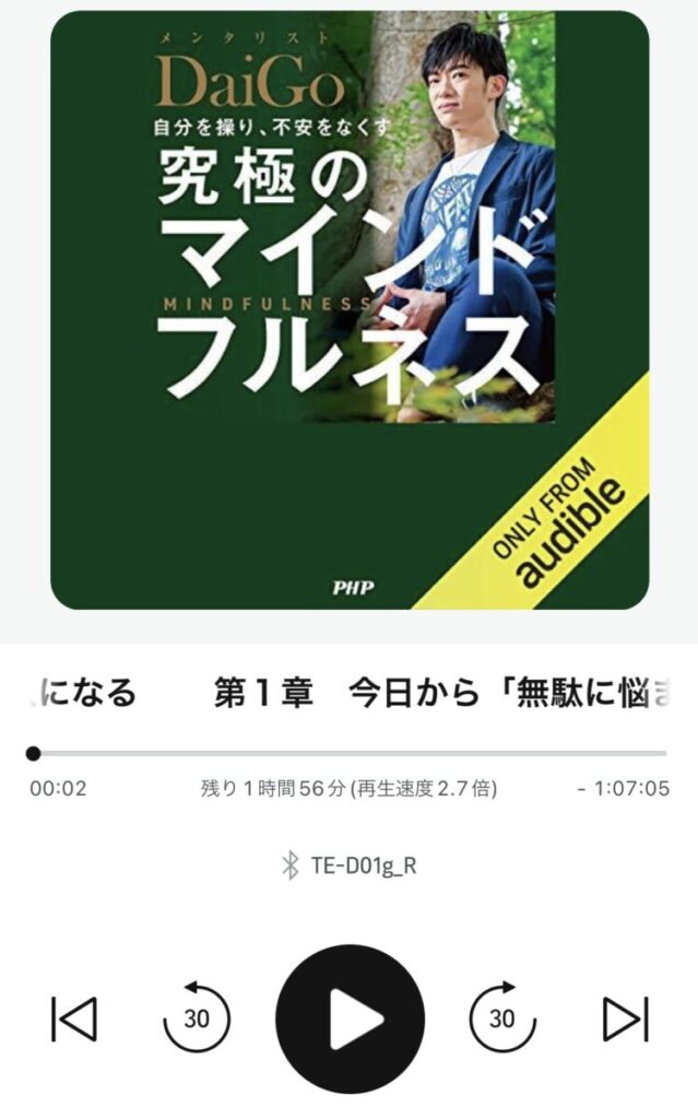 読書はAmazonオーディブルで時間もお金も節約できる理由