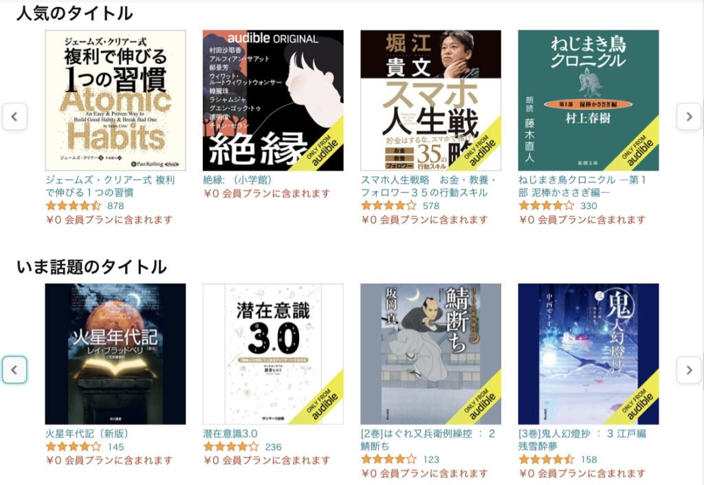 読書はAmazonオーディブルで時間もお金も節約できる理由